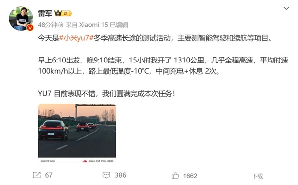 雷军驾驶小米yu7参与冬测：表现不错 测试任务圆满完成