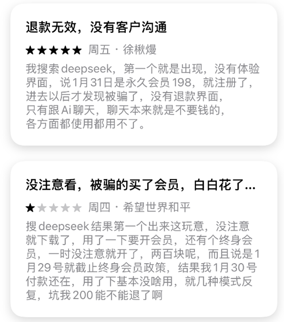 花198元下载成山寨deepseek 苹果:或向app store购买了推广位
