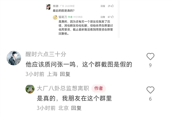 汪小菲微信群讨伐周受资：你凭什么封我号！