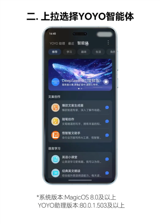 安卓首家！荣耀手机正式接入deepseek：3步教你使用