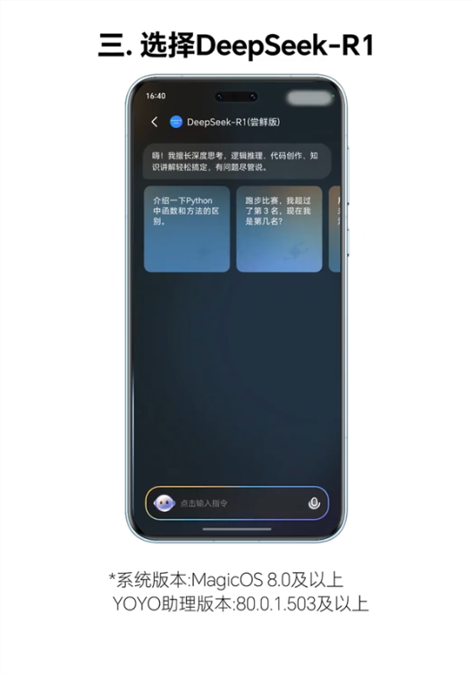 安卓首家！荣耀手机正式接入deepseek：3步教你使用