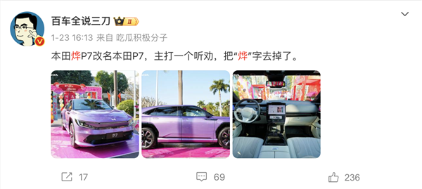本田中国品牌悄悄更名：烨p7改为本田p7