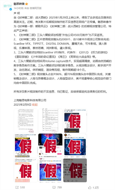 三头六臂殷郊法相特效被吐槽 《封神第二部》辟谣找外包公司4500元制作