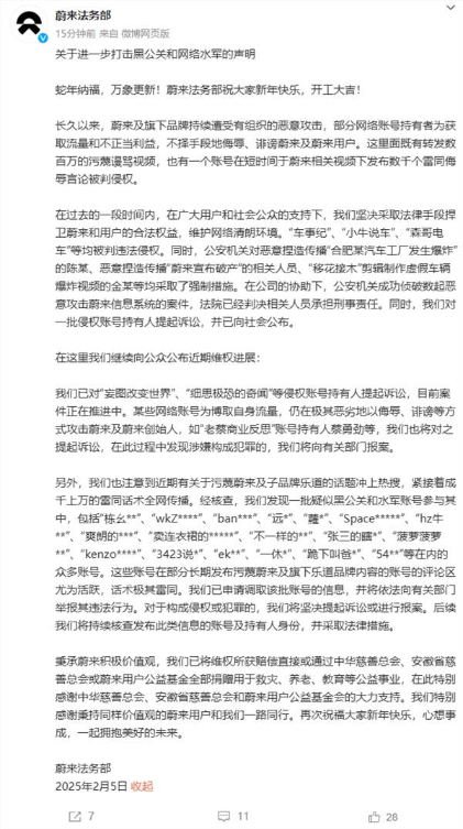 蔚来法务部：部分侵权账号负责人已担刑事责任