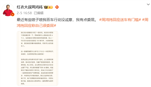 周鸿祎送车被质疑骗流量 本人回应:咱是有名有姓的企业家