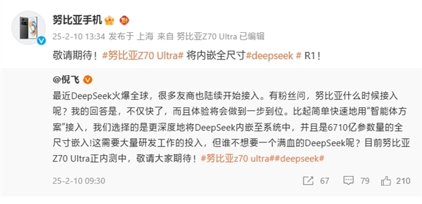 努比亚/红魔将接入deepseek r1：6710亿参数满血嵌入系统
