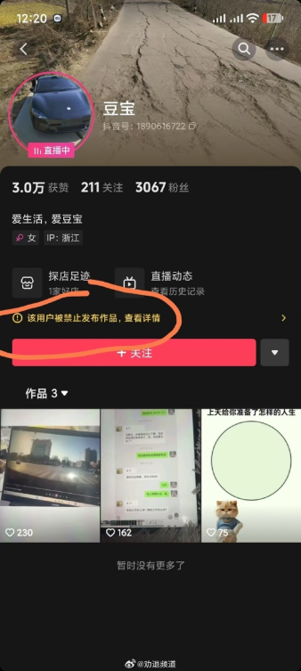 账号禁发作品后!小米su7过坑断轴车主正直播维权时被封 网友热议