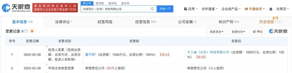 董宇辉退出与辉同行股东行列 不再直接持股