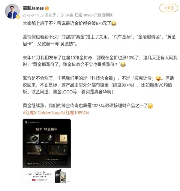 黄金价大涨！红魔x golden saga臻金传奇不涨价：镀金vc/风道/logo