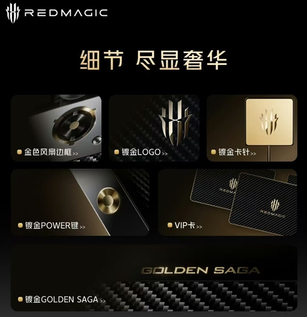 黄金价大涨！红魔x golden saga臻金传奇不涨价：镀金vc/风道/logo