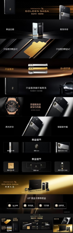 黄金价大涨！红魔x golden saga臻金传奇不涨价：镀金vc/风道/logo