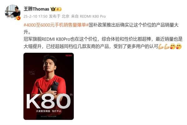 4000至6000元手机销售量爆单！王腾：k80 pro销量超越友商同档