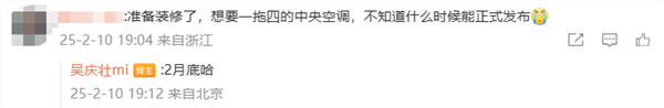 性能对标头部品牌！小米米家中央空调2月底发布：-35℃平稳运行
