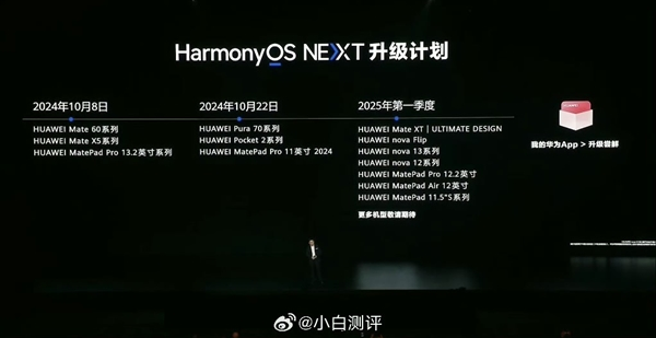 全球首款三折叠！曝华为mate xt非凡大师3月升级纯血鸿蒙