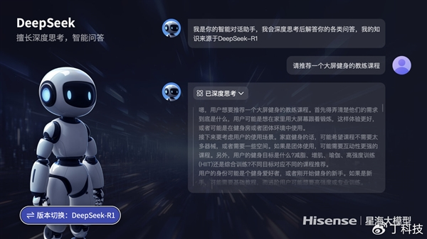 行业首家!海信电视正式接入deepseek!支持r1、v3自由切换