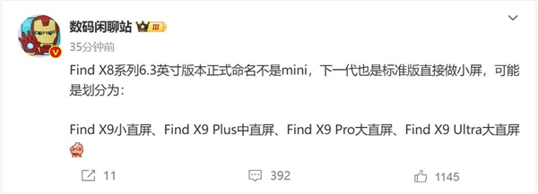 oppo find x9系列首曝：一共4款 全系直屏