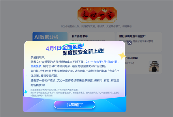 百度、openai等大模型免费用 专家：deepseek迫使头部玩家打破封闭生态
