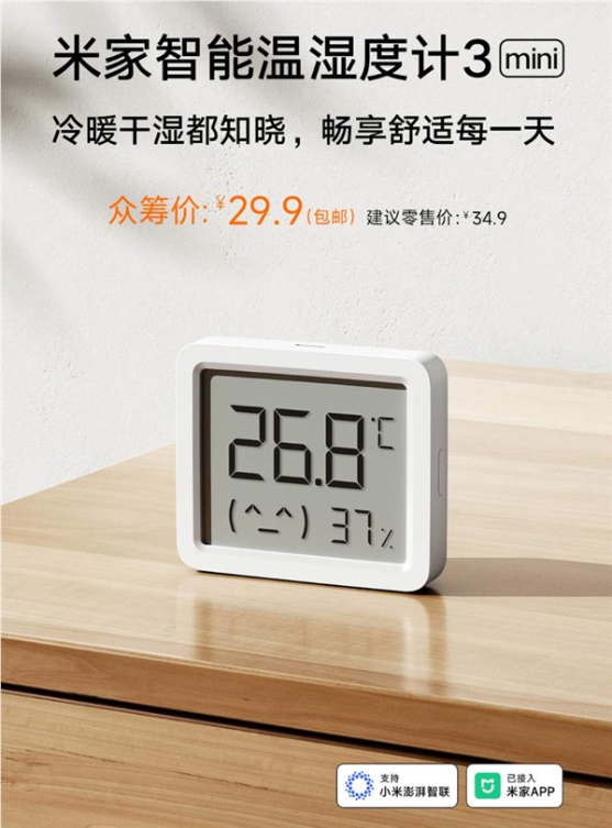 29.9元 小米米家智能温湿度计3 mini发布：智能联动 一颗电池用3年