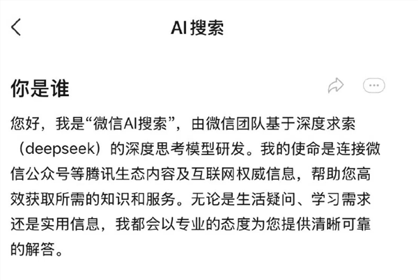 腾讯回应微信接入deepseek:灰度测试 免费使用r1满血模型