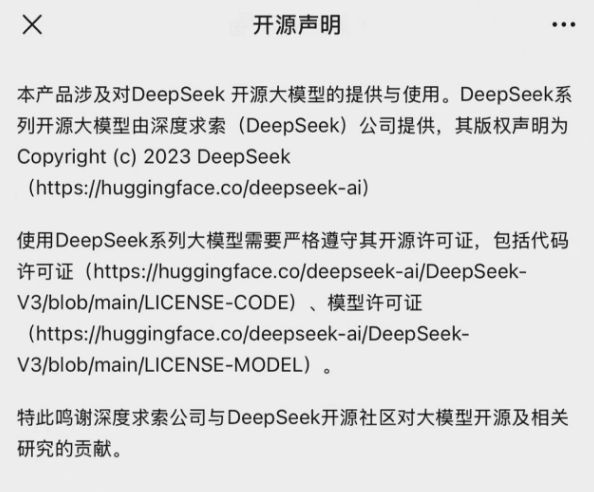 腾讯回应微信接入deepseek:灰度测试 免费使用r1满血模型