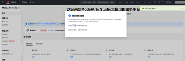 华为云上线满血版deepseek v3/r1:可一键部署