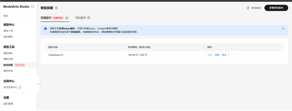 华为云上线满血版deepseek v3/r1:可一键部署