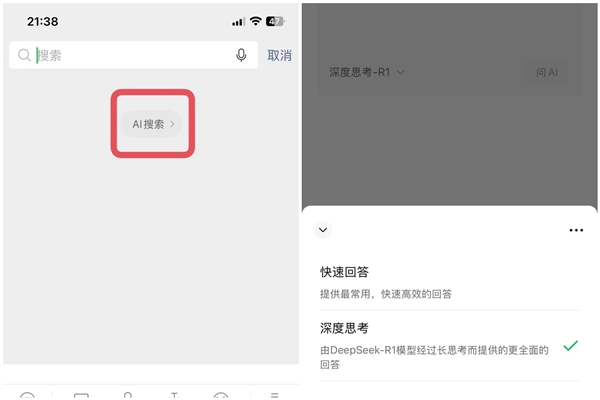 大升级！微信内测接入deepseek-r1