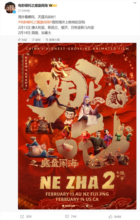 《哪吒2》首批海外上映地区定档官宣 哪吒三太子大战美国队长！