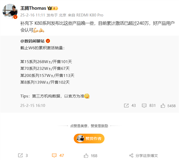 2025旗舰神机！redmi k80系列累计激活超240万：发布不到3个月