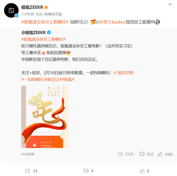 中国首部票房百亿电影！极氪请全体员工看《哪吒2》