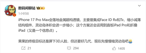 iphone 17 pro max 将首发金属超构透镜：灵动岛将变小