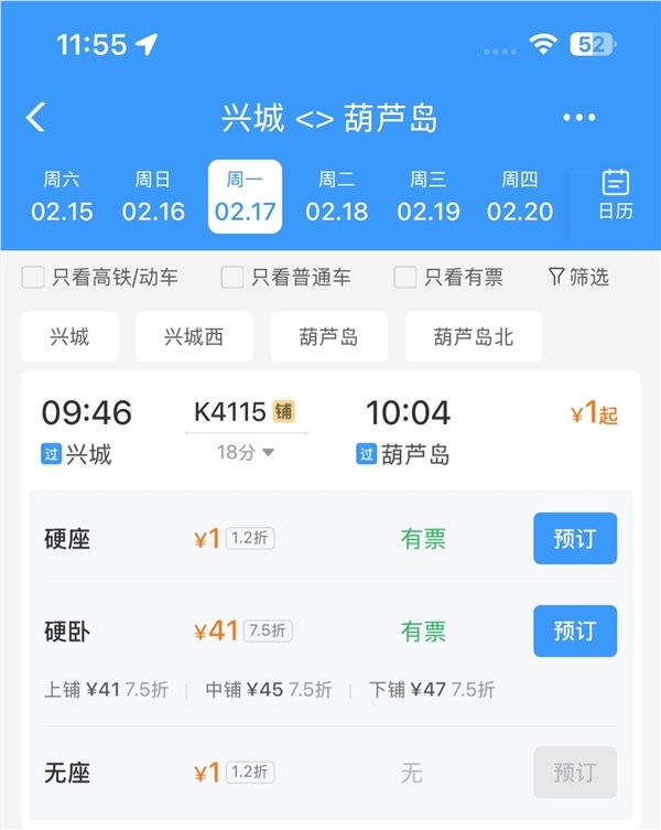 火车票价低至1元，根据客流量实行优惠票价