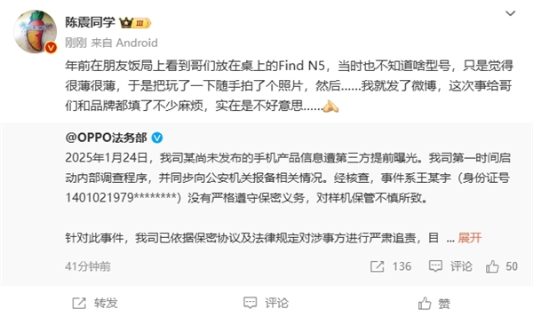 陈震回应oppo泄密处罚：当时不知道 实在是不好意思