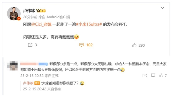 卢伟冰看完小米15 ultra发布会ppt:直呼内容太多了 需要删减