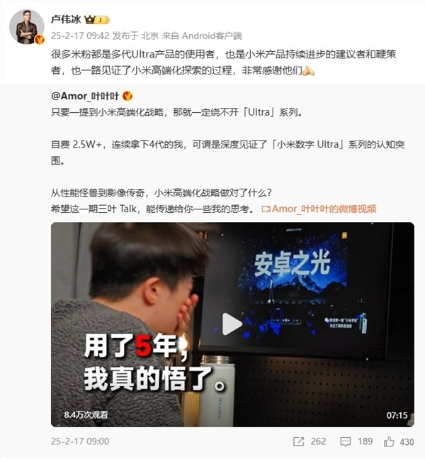 卢伟冰：ultra用户见证了小米冲击高端 非常感谢！