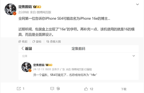 曝苹果iphone se 4要改名iphone 16e:se系列将退出历史舞台