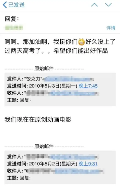 回忆杀大揭秘！饺子导演和网友15年前私人邮件曝光