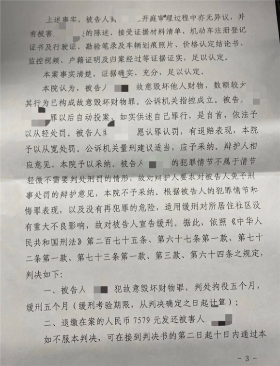 恶意划伤宝马 女邻居被判5个月:我已付出代价了 为什么还刁难我