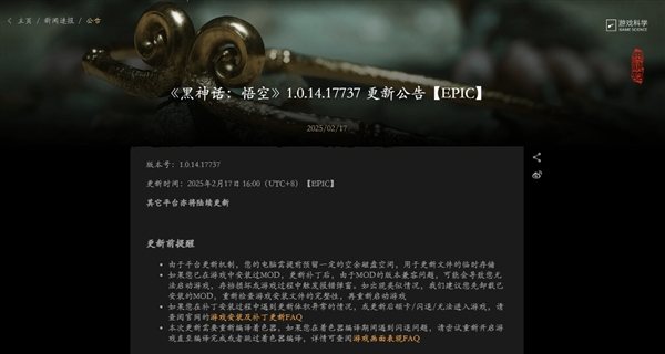 《黑神话：悟空》发布新版本更新补丁：epic首发！修复大量bug