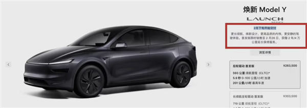 特斯拉全新model y本月下旬交付：首发版限时销售至2月28日