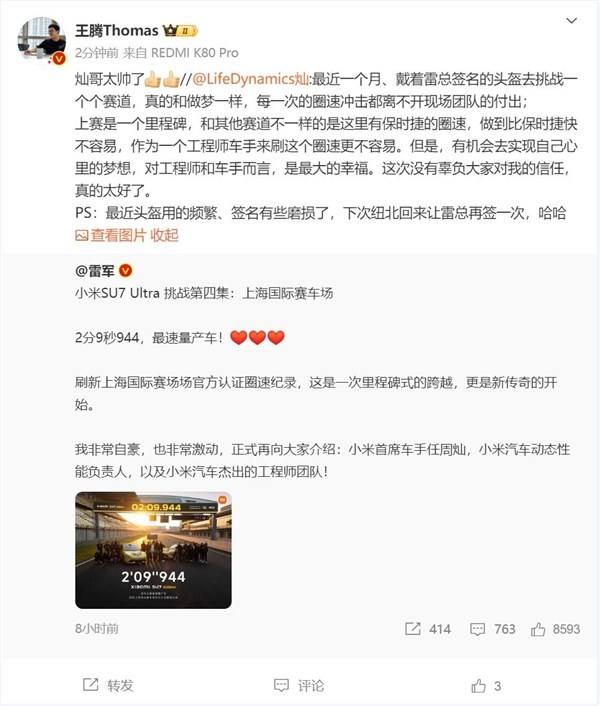 小米首席车手任周灿驾驶su7 ultra挑战赛道，表示体验如梦似幻