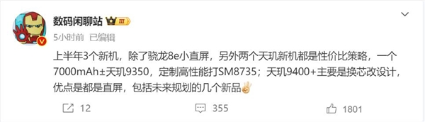 一加ace 5v首发天玑9350:硬刚高通骁龙8s elite