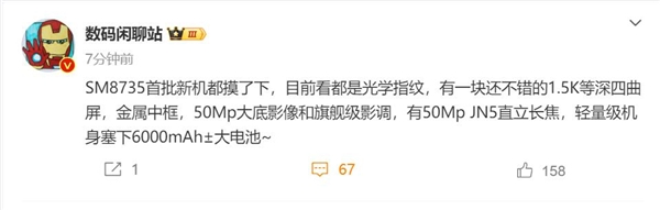 曝小米civi 5 pro首发骁龙8s elite平台:最快4月登场