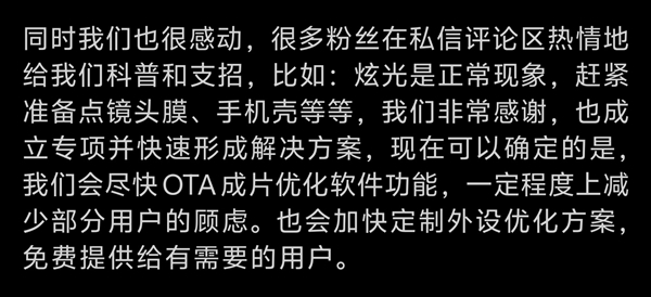 炫光问题有解了！vivo x200 pro防眩光壳可到官方商城免费领取