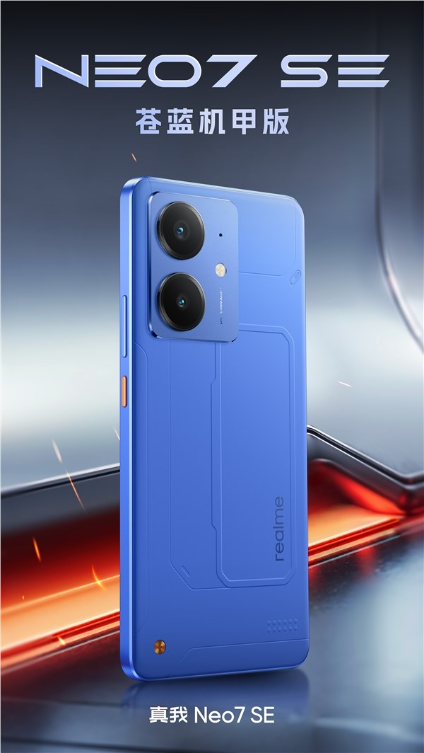 2000元以内最强性能神机！真我neo7 se三配色外观揭晓