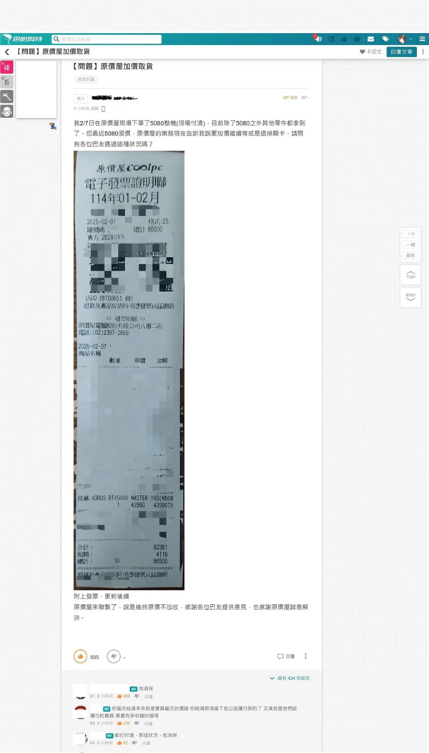 太气人！网友全额购rtx 5080遭商家坐地起价：加钱退货二选一