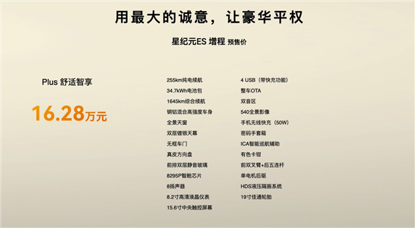 智界r7同款1.5t机 奇瑞星纪元es增程版预售：16.28万起