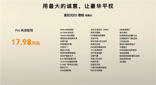 智界r7同款1.5t机 奇瑞星纪元es增程版预售：16.28万起
