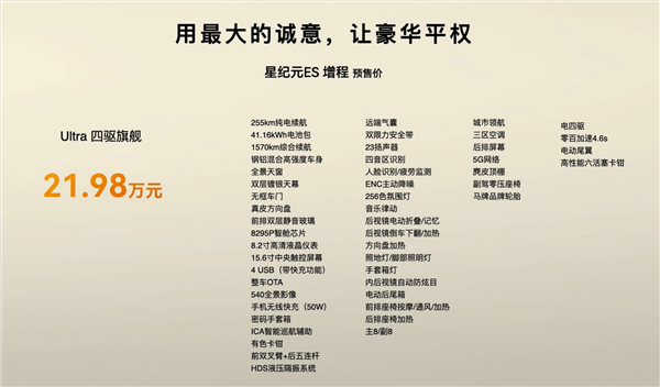 智界r7同款1.5t机 奇瑞星纪元es增程版预售：16.28万起