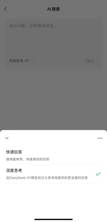 微信回应为何接入deepseek：提升搜索智能化、精准度